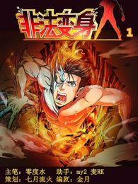 动漫魔人在线观看,探寻虚拟世界的黑暗力量